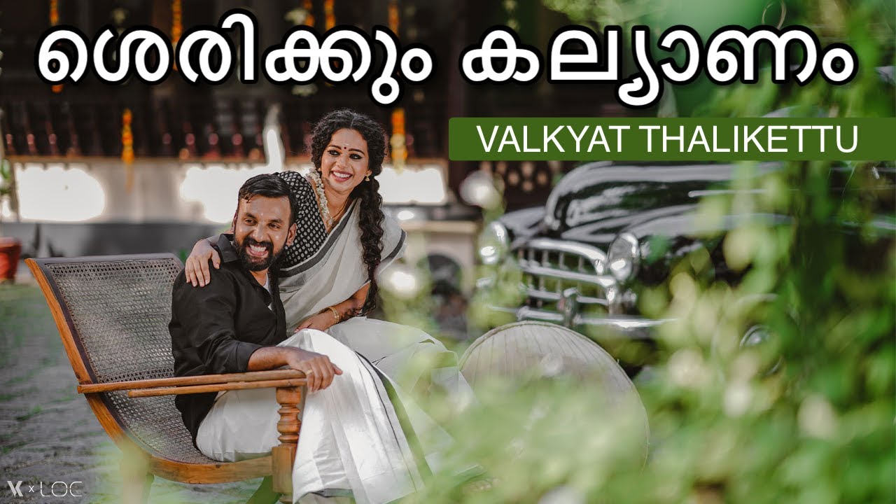 Valkyat Thalikettu - Ajay & Anjana | Valmakry & Kyatgirl Real Wedding