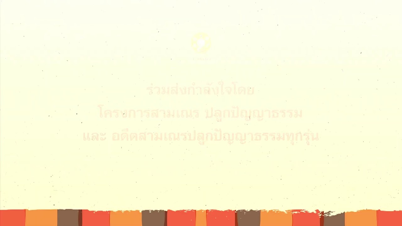 รายการพุธเช้า ข่าวสพฐ. ครั้งที่ 19/2564 ประจำวันพุธที่ 19 พฤษภาคม 2564