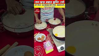 Nonstick Cookware Set Price in Bangladesh | Cooking Set Price in Bangladesh 2025