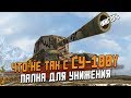 Кто управляет танком СУ-100Y? Лучший ФАН-прем в игре / Wot Blitz