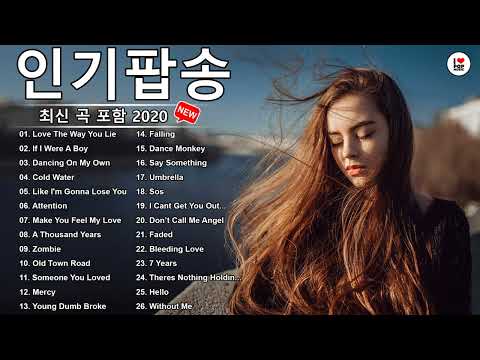 신나는 팝송 인기팝송 모음 최고의 외국 음악 2020 팝송 명곡 최신 곡 포함 광고 없는 팝송 베스트 Best Popular Songs Of 2020