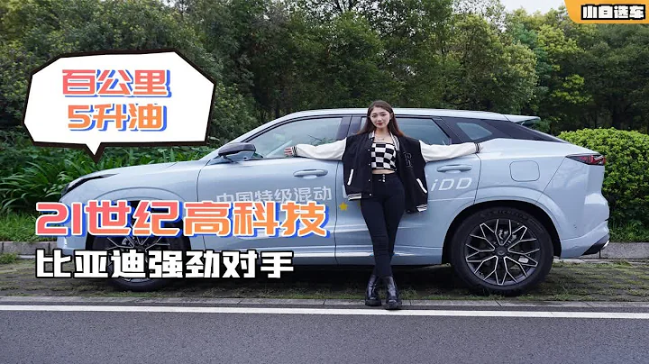 車外語音能喚醒，虧電油耗5.0！長安歐尚Z6 iDD，要做插混一哥？ - 天天要聞