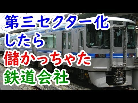 第三セクター