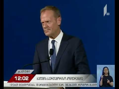 ბათუმში საერთაშორისო კონფერენცია მიმდინარეობს