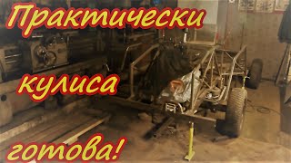 Кулиса кпп вездехода практически готова.  Установка рулевой колонки