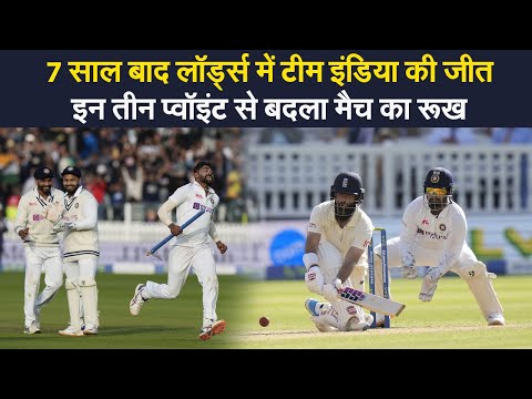 IND vs ENG 2nd Test: इंग्लैंड को मात देकर भारत बना लॉर्ड्स का बादशाह  | Prabhat Khabar