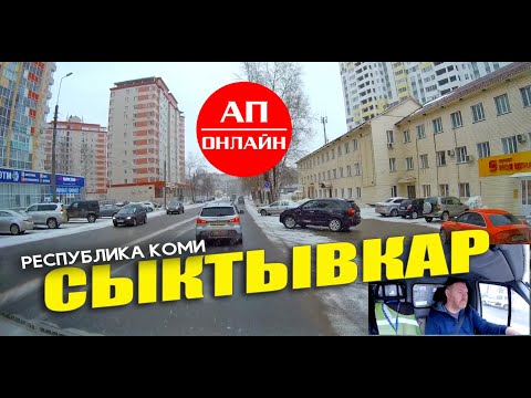 Сыктывкар, Коми / проезд по городу / первая часть