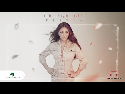 Elissa - Ana Mish Soutak 2024   اليسا - انا مش صوتك  - شارة مسلسل ع أمل