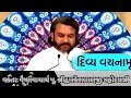 પુષ્ટિ માર્ગ વચનામૃત ||dwarkeshlalji kadi|| vachanamrut bava shri #pushtibhaktimarg