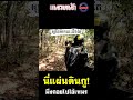 นี่แผ่นดินกู! มึงถอยไปไอ้เหมร
