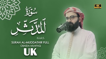 سورة المدثر كاملة بصوت عبيدة موفق Surah-Al-Mudathir-chapter with voice Obaida Muafaq 4K