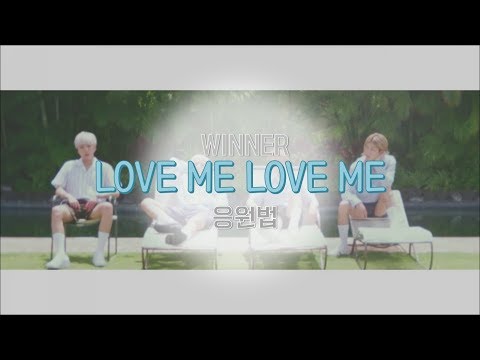 WINNER _ 'LOVE ME LOVE ME' _ 응원법(FANCHANT) _ [디안 DIAN]