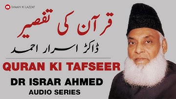 Tafseer-E-Quran by Dr Israr Ahmed (38 of 108)