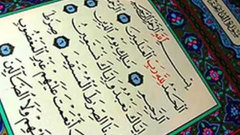 سورة الفاتحة بصوت القارئ أبو الحسن