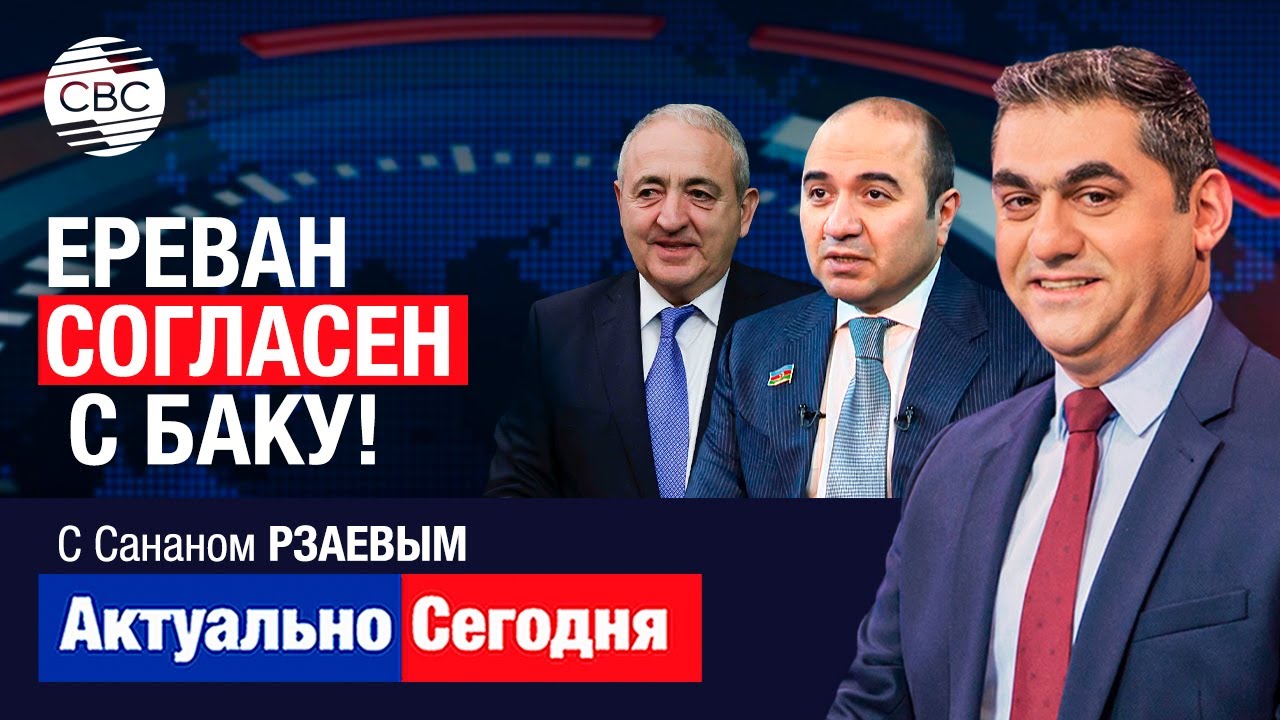 Это было абсолютно невообразимо! Ереван согласен с Баку! США позвали Азербайджан строить новый мир