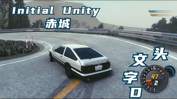 【Initial Unity】新手的进阶之路  赤城下山 3 
