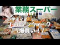 【業務スーパー】GW爆買い2万分‼️最近の美容方法✨買ってよかったお気にいり{業スー#58}