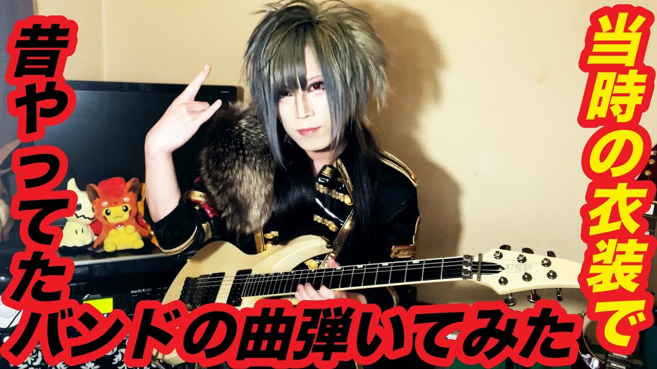 元ヴィジュアル系バンドマン メイク企画のついでに昔のバンドの曲を弾いてみた メタル入門向けギター キレイ情報局 コスメからダイエットまで知りたい情報盛りだくさん