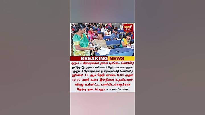 TNPSC Group 4 2025 Exam date #news #breakingnews#tamilanguide #tnpscstudy #tnpsc #tnpscgroup4