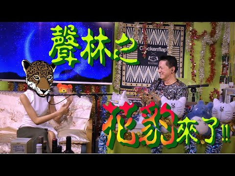 【閃亮會客室】搶先看─ 陳忻玥