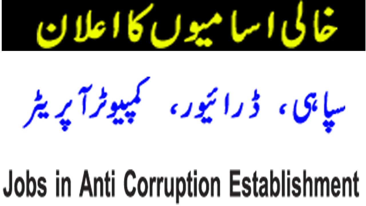 Jobs in Anti Corruption For Constable computer operator 2019 - CTS jobs apply