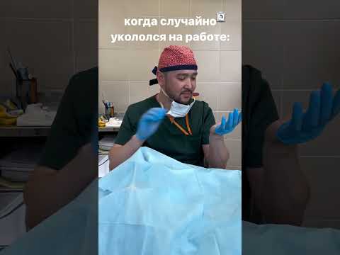 Асептика и антисептика вышли из чата😅 #пластическийхирургмосква #юмор #пластическийхирург