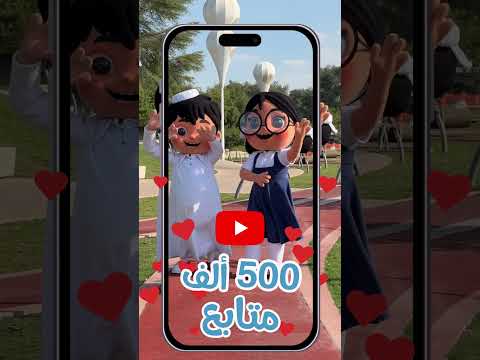 500 ألف صديق ومتابع لمسلسل سراج على يوتيوب 