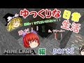 【Minecraft】ゆっくりな日常生活『マイクラ編』part2【ゆっくり実況】