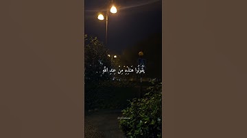 الآيات 77-78 من سورة النساء بصوت ياسر الدوسري #قرآن #ياسر #الدوسري