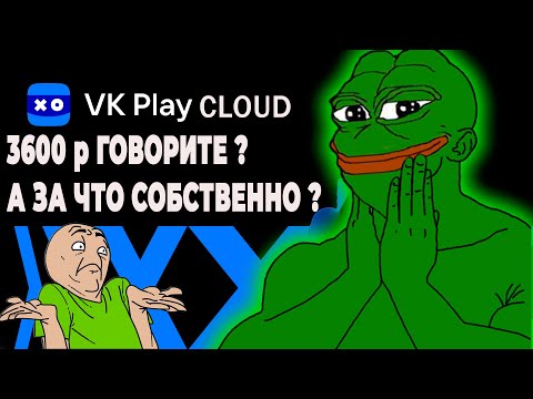 VK PLAY CLOUD СЕРВИС ОБЛАЧНОГО ГЕЙМИНГА МОЙ ОПЫТ ИСПОЛЬЗОВАНИЯ 2023