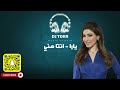 يارا انتا مني ريمكس DJ TOKR 