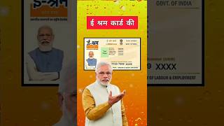 ई शरम करड बड अपडट E Sharm Card New Scheme E Sharm Card Update