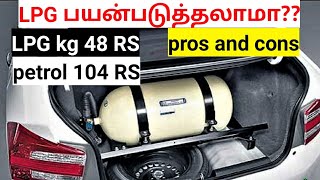 lpg in petrol cars mileage, maintenance,performance and service can we fit in all cars? in tamil
