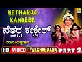 ನೆತ್ತರ್ದ ಕಣ್ಣೀರ್ - Netharda Kanneer - Part 02 | Tulu Yakshagana | Dinesh Ammannay | Jhankar Music