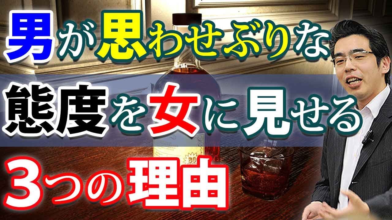 思わせぶりな態度を 男が女に見せる３つの理由 曖昧な態度に振り回されないために Youtube