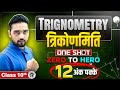 Class 10th Maths Trikonmiti | Trigonometry One Shot | UP Board Exam 2026 | 12 Marks Pakke 🔥