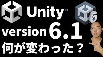 【速報】Unity 6.1 新機能はコレ！Unity 6からの進化点をサクッと解説