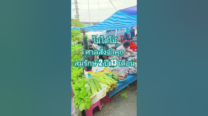 ศาลสั่งจำคุกสมรักษ์ 2 ปี 13 เดือน #สำนักข่าววันนิวส์ #ช่องวัน31 #one31 #ฝากกดติดตาม #news