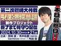鷲崎健5thアルバム「えくぼヶ原飄夢譚(ひょうむたん)」制作クラウドファンディング終了まで見守り配信!!