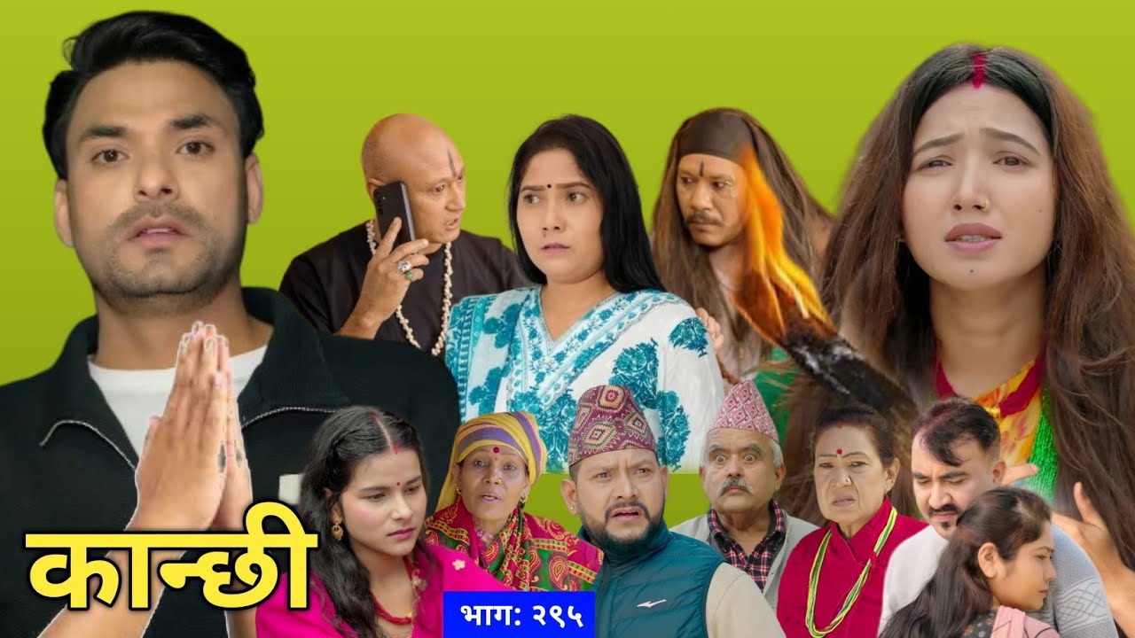 कान्छि नयाँ भाग: २९५| Kalnchhi New Episode 295 || Nepali serial ||