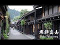 Takayama - The most beautiful and Traditional Town in Japan.