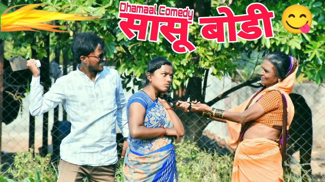 सासू बोडीर लडाई😂नखराळी बोडी बाई MH 13 Solapur Akash Chavan Comedy🔥