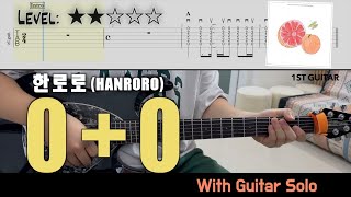 Download Lagu 한로로(HANRORO) - 『0+0』 | guitar cover(with TAB) MP3