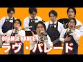 ハードオフ店員がジャンク品でORANGE RANGEのラヴ•パレードを演奏