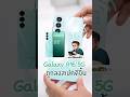 ใหม่ A16 5G รุ่นเล็กสเป็คดี ค่าตัวถูกลงใน สเป็คใหม่ที่คุ้มค่ากว่าเดิม 785 #GalaxyA165G #SamsungTH