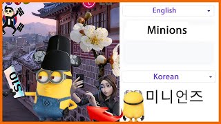 Minions in different languages meme Part 2