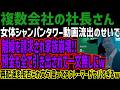 【複数会社の社長さん】女体シャンパンタワー動画流出のせいで離婚を請求され家族崩壊!!預金も全て引き出されて一文無しにw再配達を拒否られ文句言ってるクレーマーがヤバすぎるw