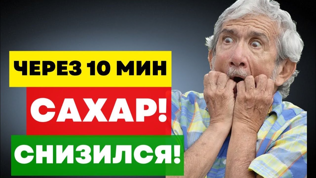 Что скрывают врачи? Неумывакин: Подыши этим 10 мин. и сахар снизится ...