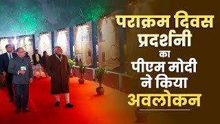 LIVE: PM Modi visits Netaji Subhas Chandra Bose Exhibition on Parakram Diwas at Red Fort