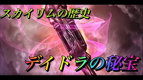 Skyrim ブラッドスカルの剣